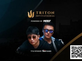 【WPT扑克】WSOP天堂岛| 中国王牌阵容亮相赛事# 5 Triton NLH Invitational