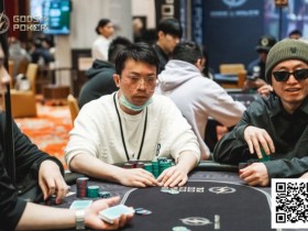 【WPT扑克】诸神扑克GOP第8天 | 郦寅领跑主赛12人