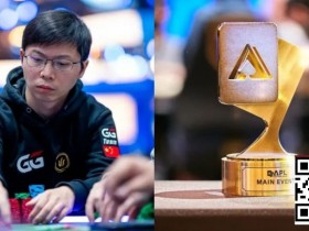 【WPT扑克】APL主赛事|茅人及等三位中国选手强势挺进FT,冠军将斩获354万奖励!