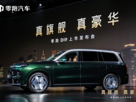 【WPT扑克】零跑D19上市 增程版配备80度大电池 21.98万元起售