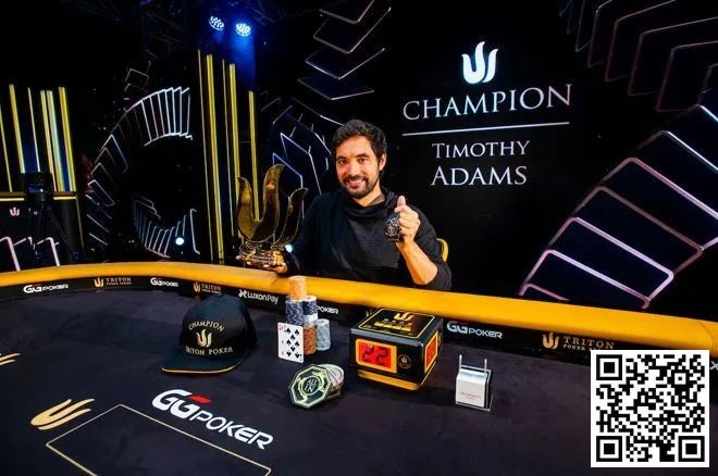 【WPT扑克】Timothy Adams二次斩获Triton主赛事冠军，入账418万刀！