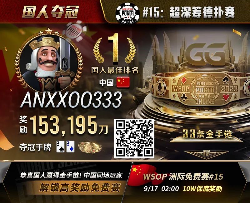 【WPT扑克】中国再度夺冠，第三条金手链到手！&#8221;茅人及、徐强&#8221; 确定参战，誓言夺下WSOP主赛事冠军