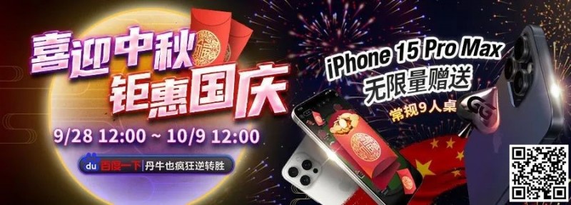 【WPT扑克】iPhone15 Pro Max&#8221;无限量赠送&#8221;！最实用v.s最荣耀～盘点那些特别的冠军奖励
