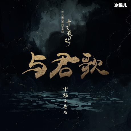与君歌女主最后和谁在一起了？烟织是好是坏？