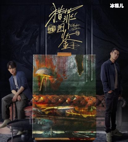 猎罪图鉴免费在线观看(猎罪图鉴完整版)