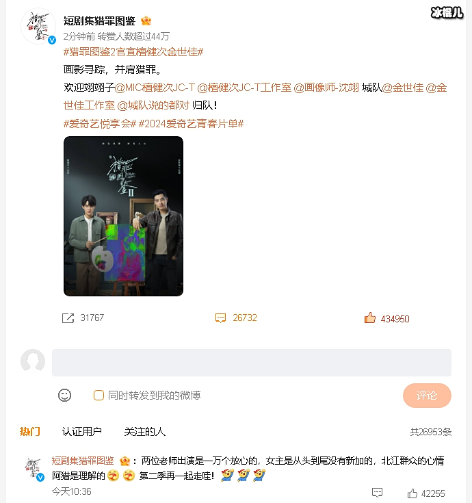 《猎罪图鉴2》官宣檀健次金世佳，官博否认加女主