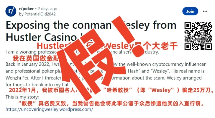 【WPT扑克】Wesley“诈骗”闹剧大反转！德扑圈惊现吴签案中间人！