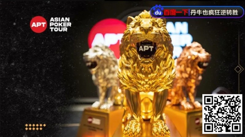 【WPT扑克】亚洲最高1.5E保底APT亚巡赛开战！首场赛事国人夺得第6佳绩
