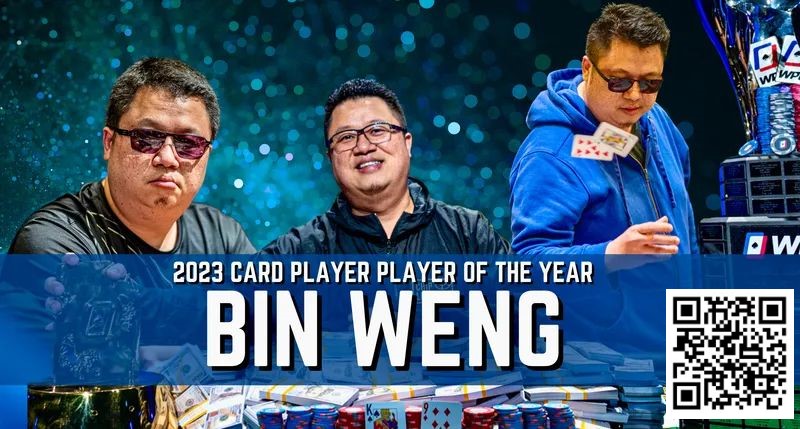 【WPT扑克】一年斩获奖金超660万刀！华裔牌手Bin Weng 2023年六冠称王