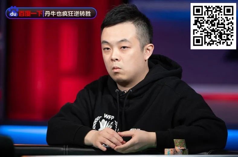 【WPT扑克】奖励700W一夜翻身！国人小伙独家传授锦标赛＆常规桌策略，顶级大神与你的差别？