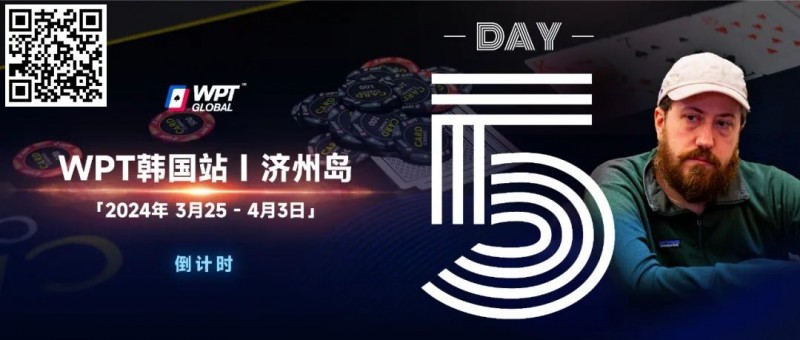 【WPT扑克】WPT韩国倒计时 3天｜奖金过亿大鲨鱼Steve O’Dwyer在济州岛等你来！