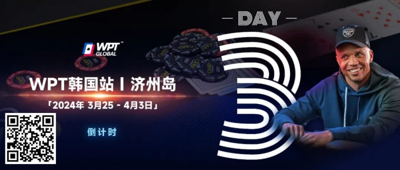 【WPT扑克】WPT韩国站倒计时 2 天｜传奇巨星Phil Ivey与你相约济州岛