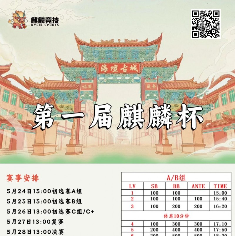 【WPT扑克】赛事信息丨麒麟竞技首届麒麟杯详细赛程赛制&#038;平潭旅游攻略