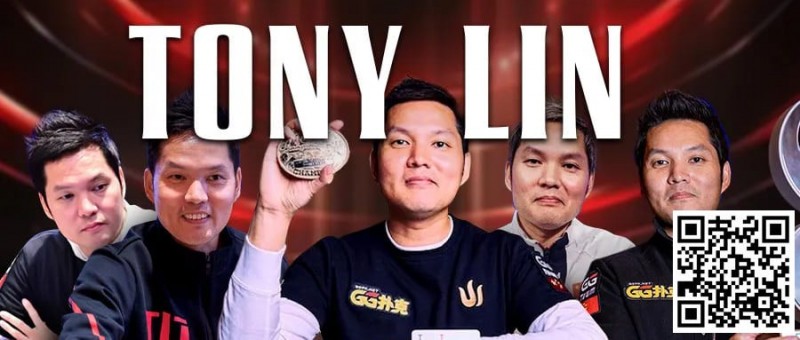 【WPT扑克】贺Tony Lin霸气登顶！夺下主赛冠军，GPI全球第一再度归位福利来袭