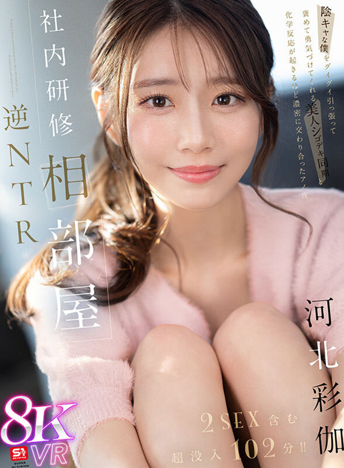 [SIVR-394]河北彩伽这片好奇怪⋯ 那儿竟然打上马赛克！
