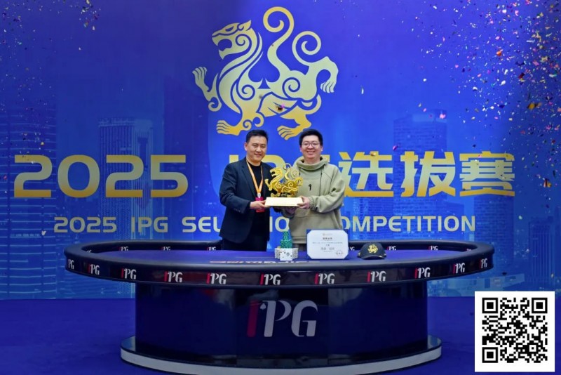 【WPT扑克】2025IPG合肥选拔赛 | 大赛圆满落幕！单挑激战3小时，王人毅赢下大睿虎杯，斩获生涯首个主赛冠军