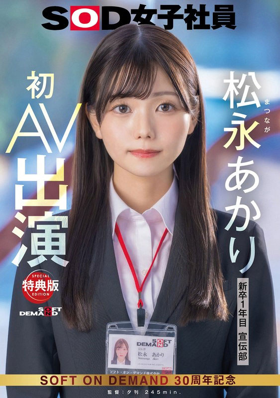 SDJS-304,松永あかり(松永明里)最新作品2025/04/01发布！