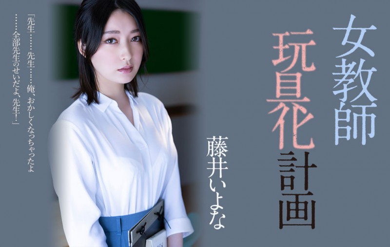 ADN-449,藤井いよな(藤井一夜)最新作品2023/03/07发布！
