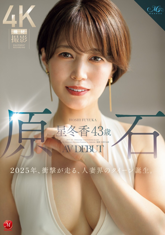 [ROE-355]革新的Face！理想的Style！人妻界的女皇星冬香就此诞生！