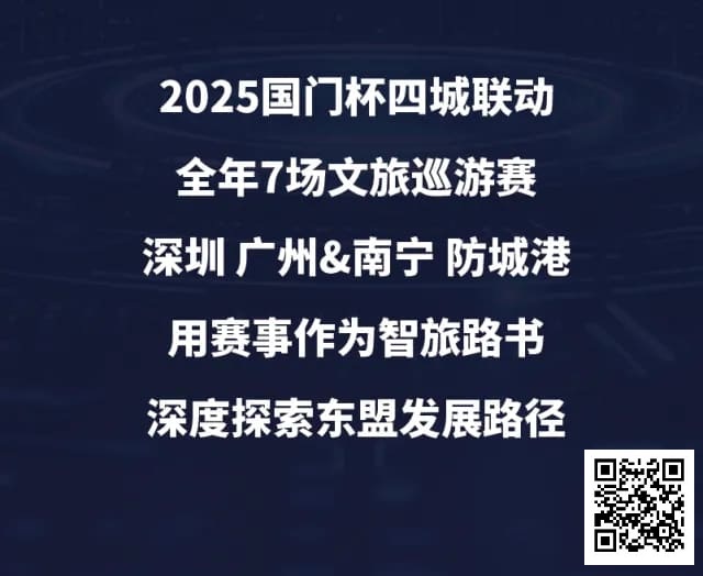 【WPT扑克】“国门杯”广东&#038;广西赛区：2025全年赛事发布+“国晶酒业”战略合作，联手打造智旅竞技新体验