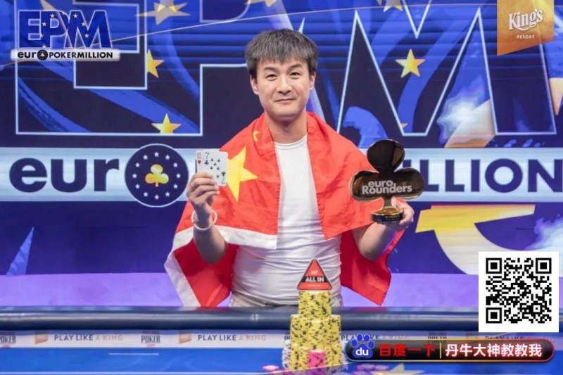 【WPT扑克】中国选手LuLei Hu最短码逆袭夺冠！收获欧洲扑克百万赛主赛冠军奖金435,622美元