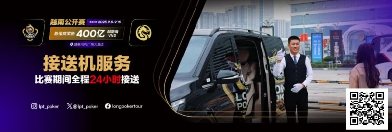 【WPT扑克】LPT&#038;DPC越南公开赛全程24小时接送机服务 赛事导航大全