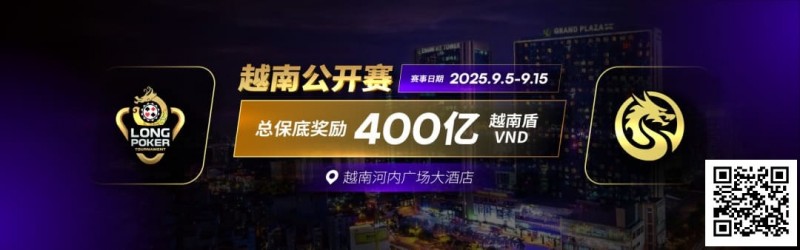 【WPT扑克】LPT&#038;DPC | 迷你主赛1432人参赛153人晋级 中国军团全面出击