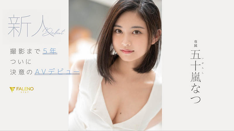 【WPT扑克】FSDSS-384,五十岚なつ(五十岚夏,Igarashi-Natsu)最新作品2021/12/23发布!