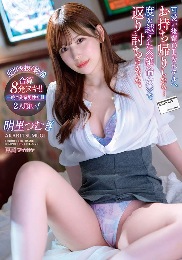 【WPT扑克】IPX-991,明里つむぎ(明里䌷)最新作品2023/02/14发布!