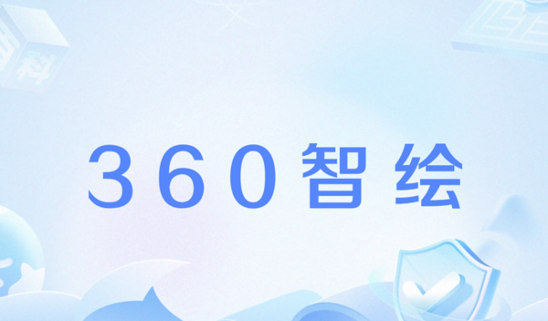 AIGC创作者指控360侵权 反遭对方以商誉诋毁索赔50万 【WPT扑克】AIGC创作者指控360侵权 反遭对方以商誉诋毁索赔50万