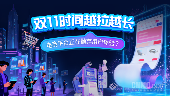 双11时间越拉越长 电商平台正在抛弃用户体验? 【WPT扑克】双11时间越拉越长 电商平台正在抛弃用户体验?