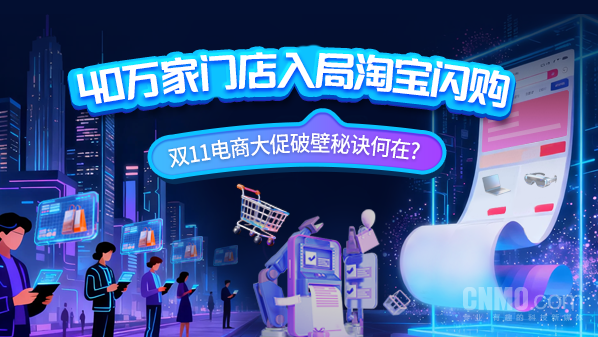 40万家门店入局淘宝闪购 双11破壁秘诀何在? 【WPT扑克】40万家门店入局淘宝闪购 双11破壁秘诀何在?