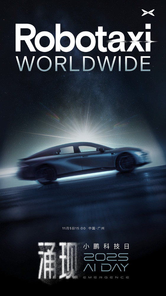小鹏汽车首款Robotaxi明日亮相 预计将面向全球市场 【WPT扑克】小鹏汽车首款Robotaxi明日亮相 预计将面向全球市场