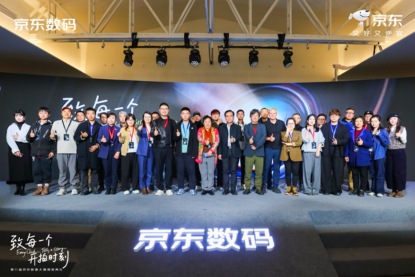 第八届京东影像大赛落幕 全民创作助推影像文化普及 【WPT扑克】第八届京东影像大赛落幕 全民创作助推影像文化普及