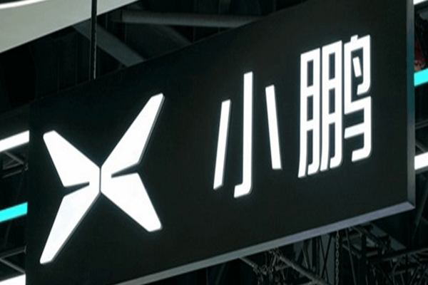 小鹏汽车发布第三季度财报:营收203.8亿元 增长101.8% 【WPT扑克】小鹏汽车发布第三季度财报:营收203.8亿元 增长101.8%