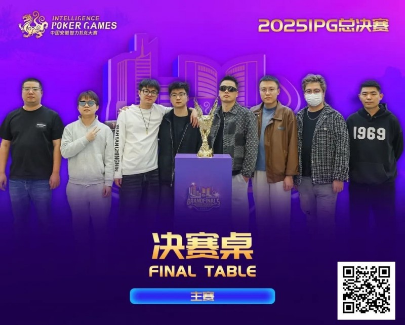 【WPT扑克】2025IPG合肥总决赛圆满落幕！邱爽49单张成顺击败AQ登顶主赛冠军宝座，郁晓通获亚军