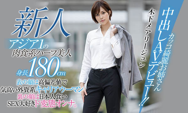 【WPT扑克】HND-936,木下メアリージュン(木下玛莉润)最新作品2021/01/25发布!