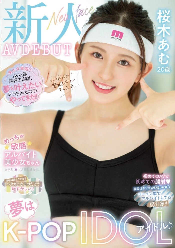 【WPT扑克】[MIFD-228]梦想成为韩流偶像！ 但要淫幕初体验的樱木步（桜木あむ）却吓到哭了！