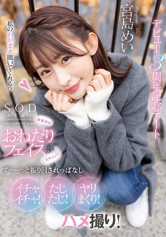 【WPT扑克】[STARS-857]出道三周年！宫岛芽衣（宮島めい）最想拍的作品是？