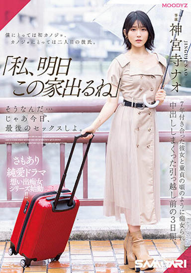 【WPT扑克】MIDV-407,神宫寺ナオ（神宫寺奈绪）最新作品2023/06/30发布！