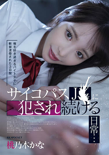 【WPT扑克】IPZZ-151,桃乃木かな(桃乃木香奈)最新作品2023-12-08发布!