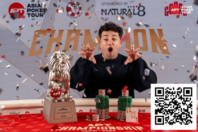 【WPT扑克】2025APT冠军赛｜Jon Rounce-Sue问鼎Natural8杯冠军赛！斩获750万新台币（约24.3万美元）生涯最高奖金！