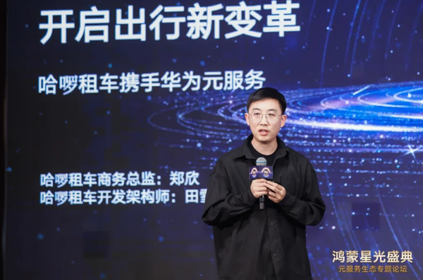 哈啰租车接入鸿蒙生态 成为鸿蒙首个租车元服务提供商 【WPT扑克】哈啰租车接入鸿蒙生态 成为鸿蒙首个租车元服务提供商