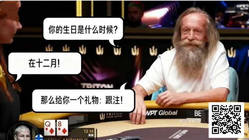 【WPT扑克】扑克场上的“甘道夫”:Korzinin 以生日为谜,完成载入史册的抓诈唬