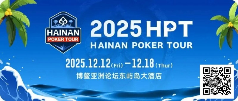 【WPT扑克】2025HPT® 南海杯|开幕赛燃情启幕,选手杨磊领衔晋级第二轮,杨竣茹夺女神邀请赛冠军!