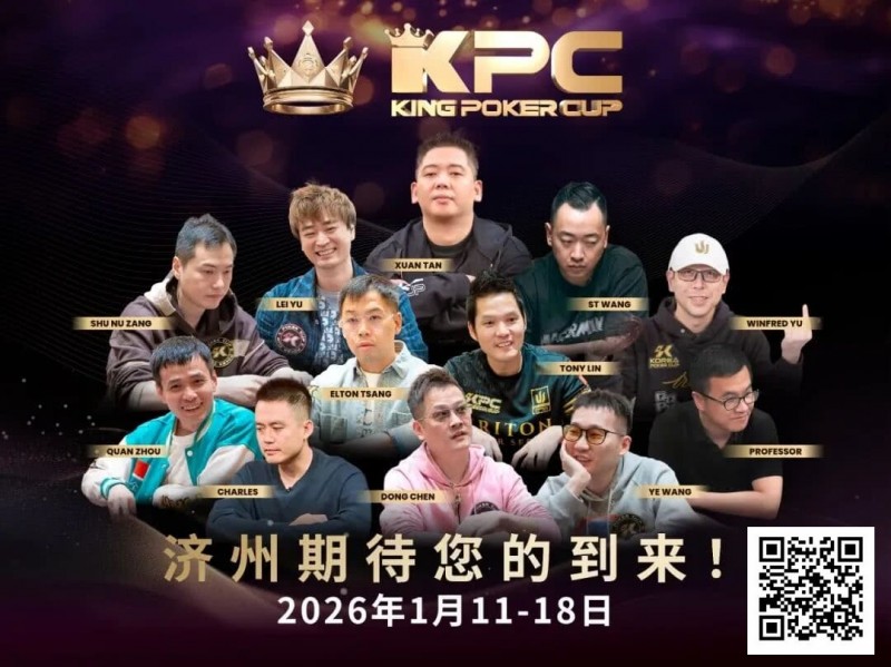 【WPT扑克】报名狂潮席卷!王者集结首届 King Poker Cup 强势登场,超预期人潮引爆牌坛盛事
