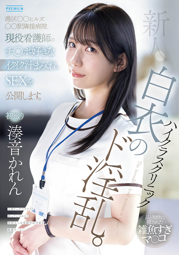 【WPT扑克】PRED-841,凑音かれん(凑音可怜)最新作品2026/01/20发布！