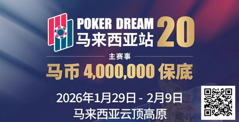 【WPT扑克】PD20官宣｜锁定早鸟席位，共赴400万保底盛宴！QQPK Champion Pass十万美金加码最后通牒！