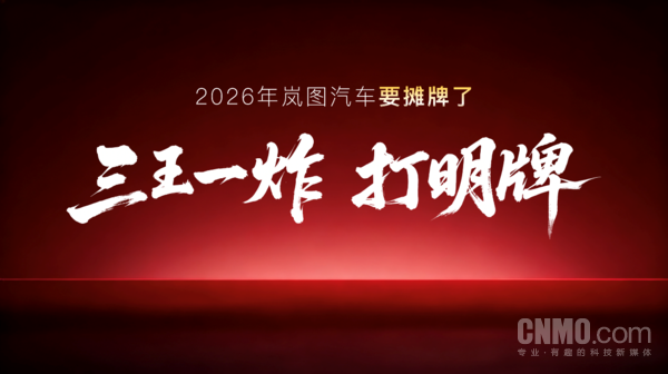 岚图泰山X8搭载问界M9同款四激光雷达 预计上半年上市 【WPT扑克】岚图泰山X8搭载问界M9同款四激光雷达 预计上半年上市