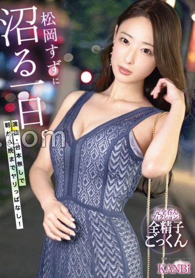 【WPT扑克】KBR-034,松冈すず(松冈铃)最新作品2026/01/15发布!